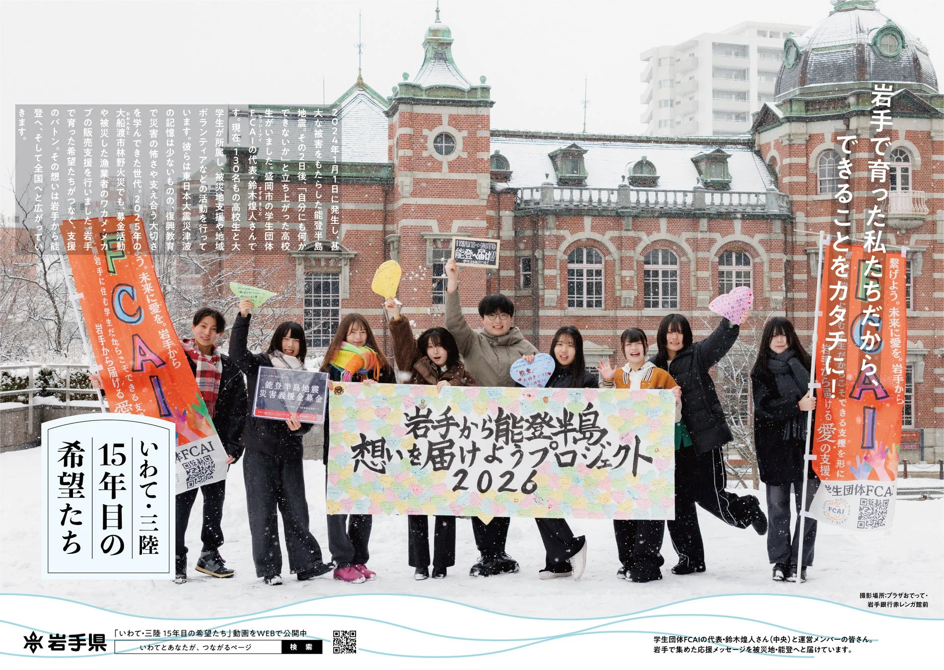 復興支援の希望たち（盛岡）