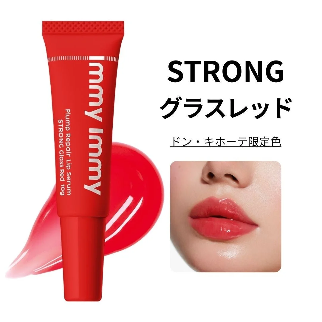 ストロング グラスレッド
