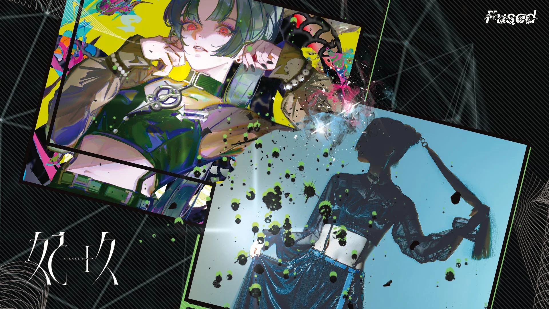 妃玖（キサキ）