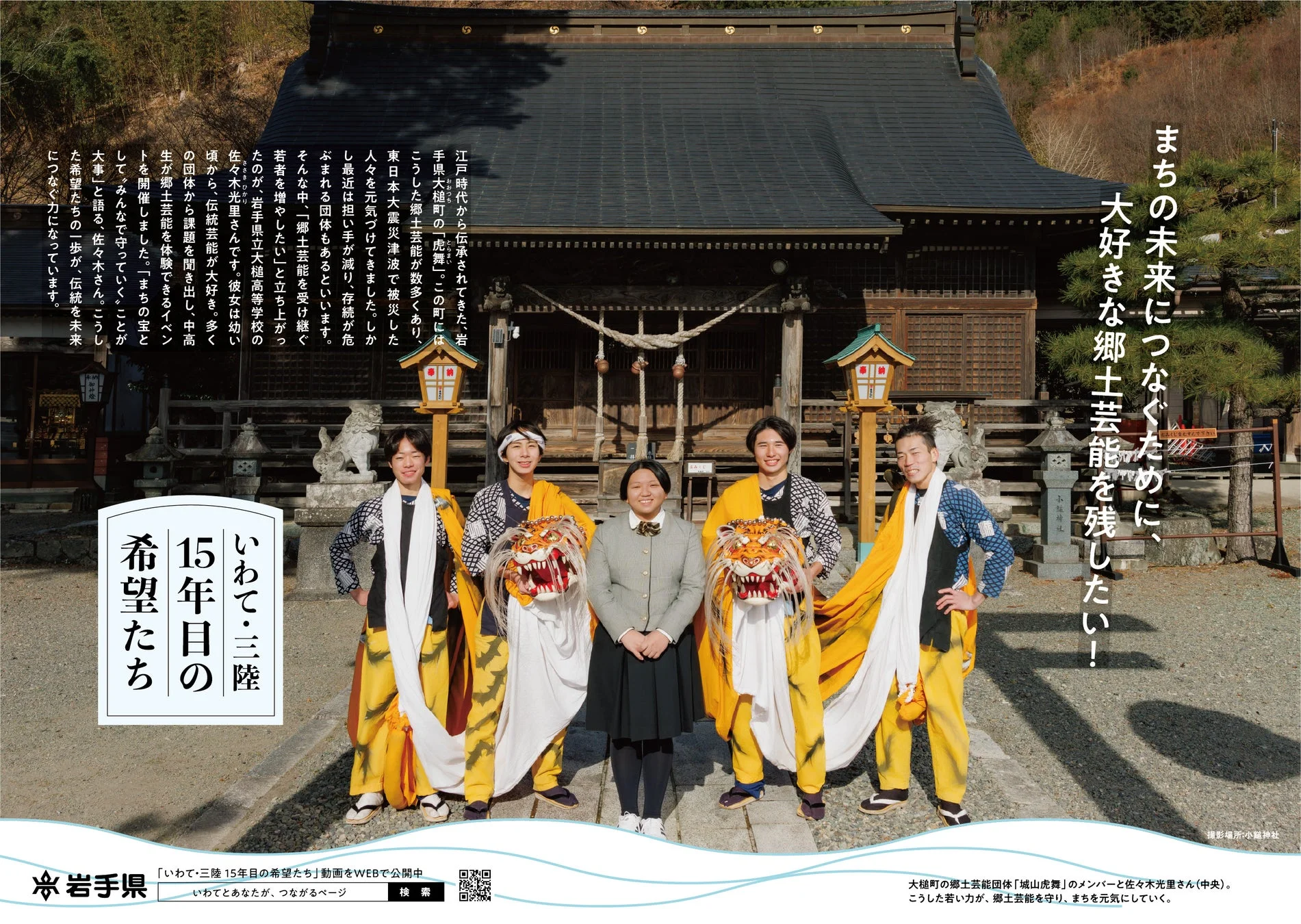 郷土芸能の希望たち（大槌）