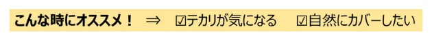 こんな時にオススメ