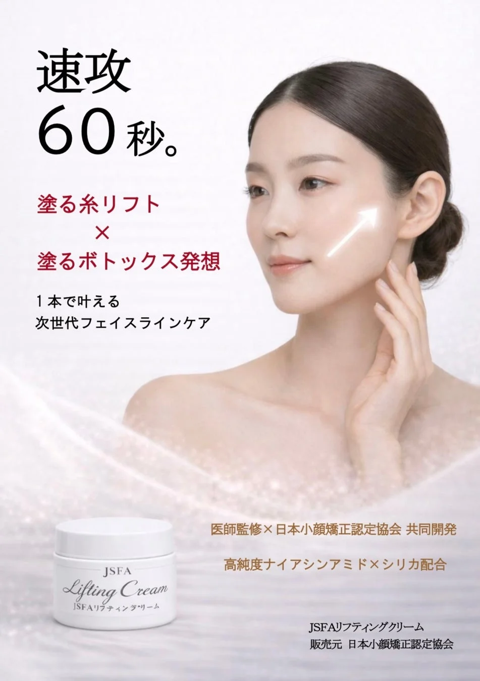 JSFAリフティングクリームの製品イメージ