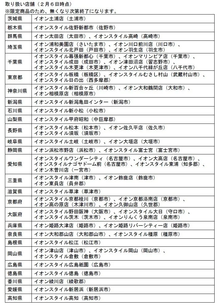 取り扱い店舗リスト