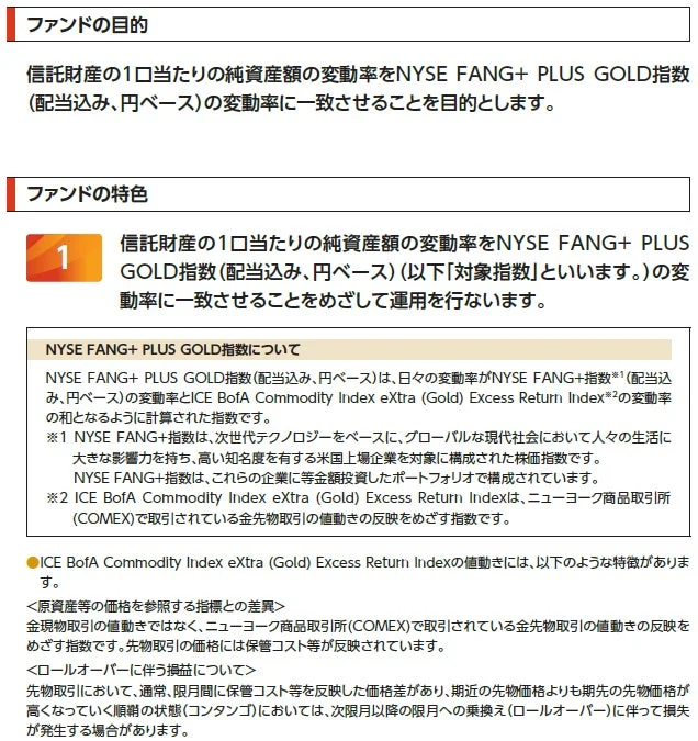 ファンドの目的・特色