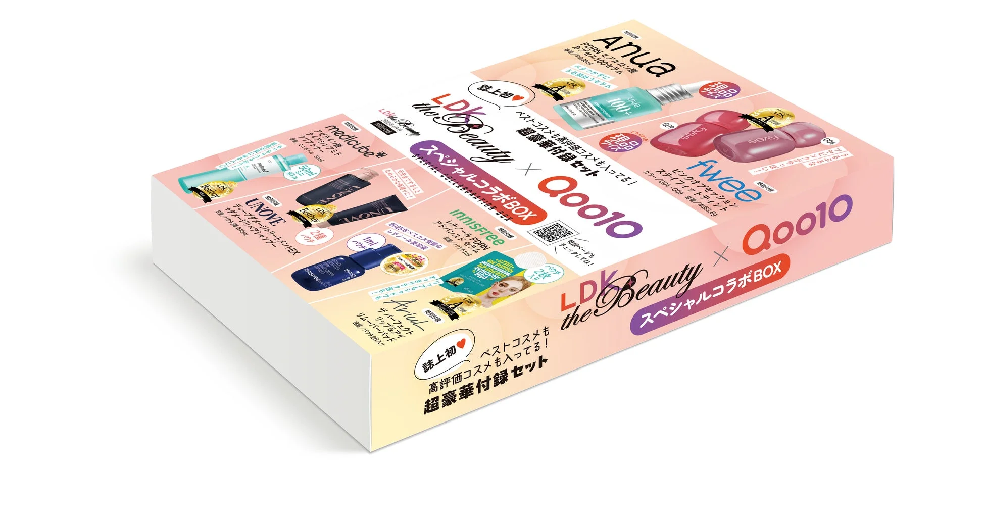 豪華付録セット