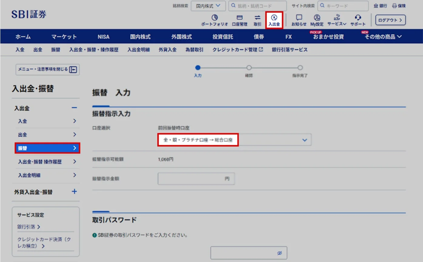 メインサイト内の資金振替機能