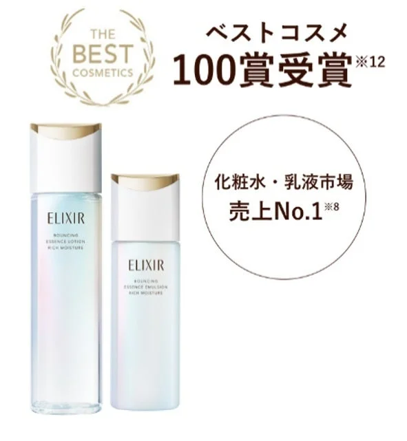 エリクシールの化粧水と乳液の製品