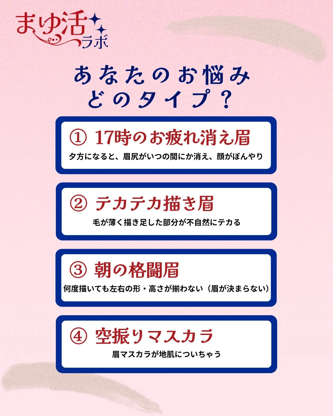 眉の悩みタイプ