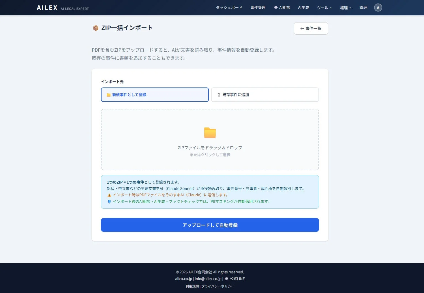 AILEXのZIP一括インポート機能の画面