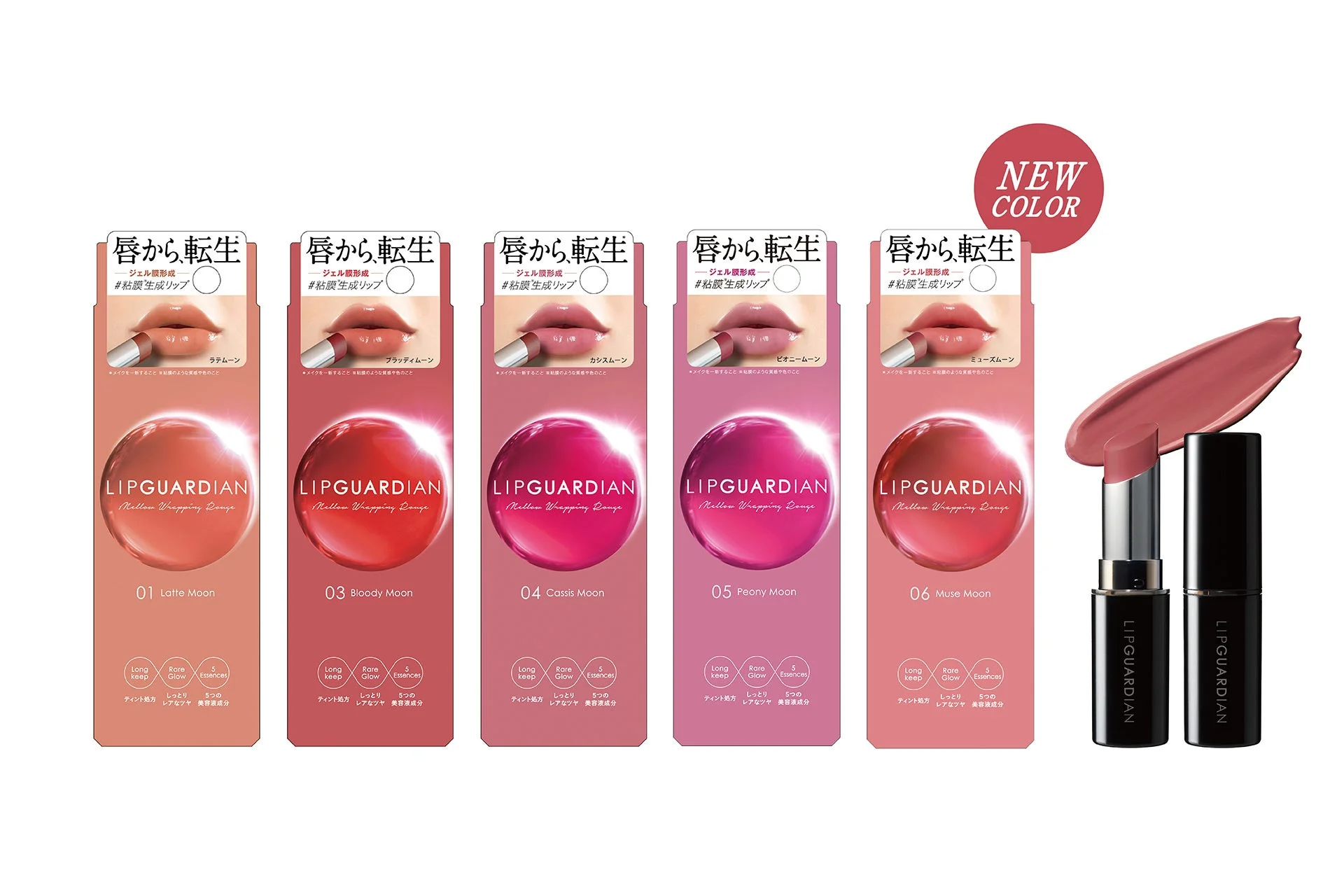 リップガーディアン メロウラッピングルージュ