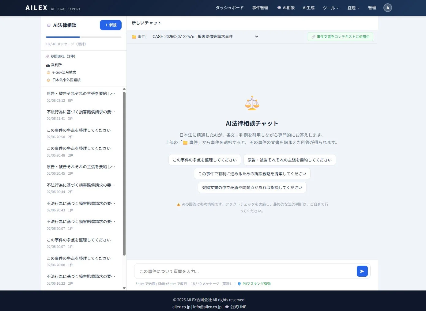 AILEXのAI法律相談サービスの画面