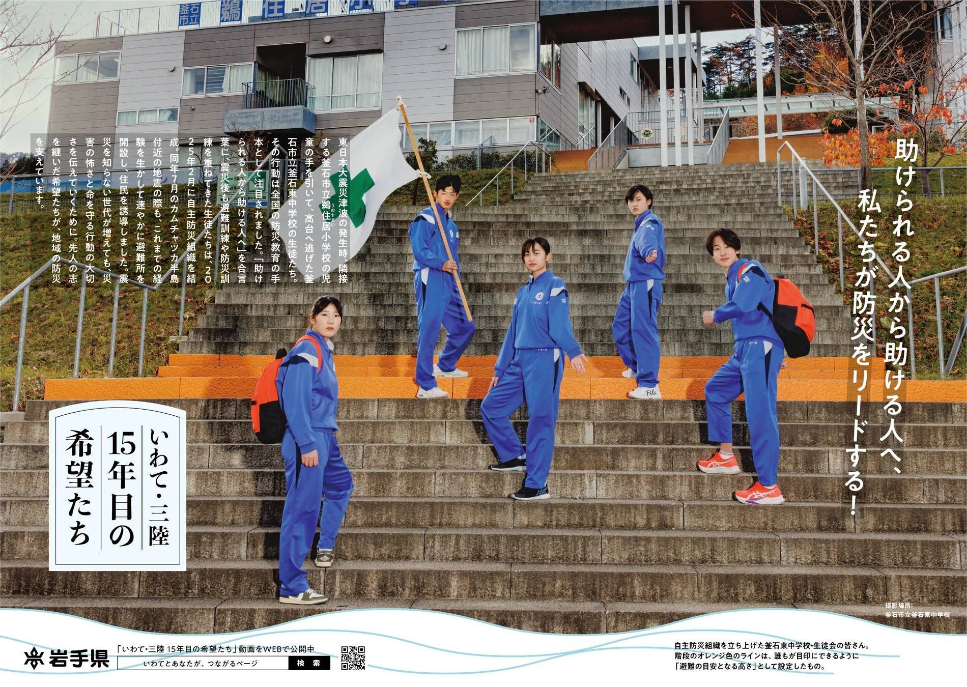 地域防災の希望たち（釜石）