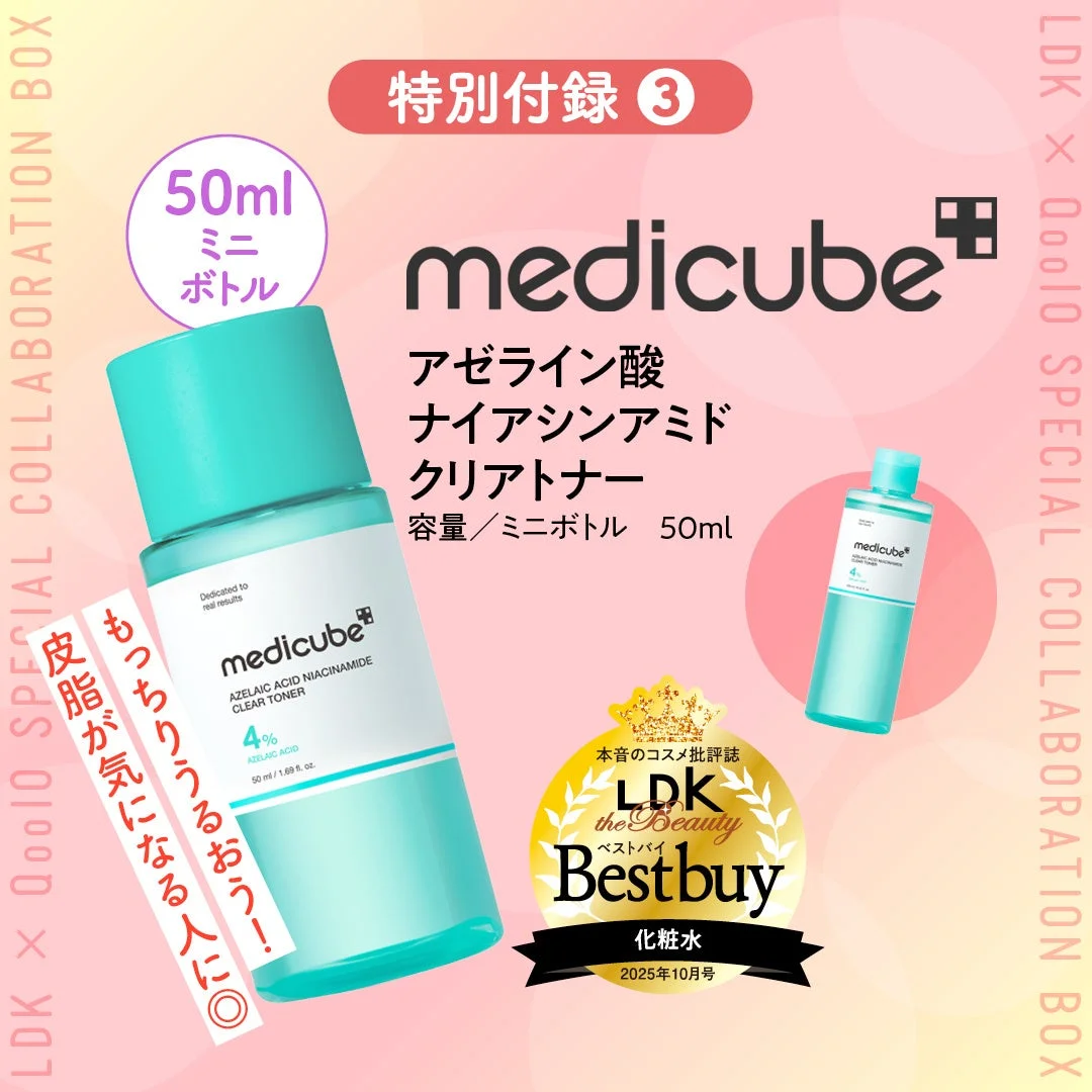 medicube アゼライン酸 ナイアシンアミド クリアトナー