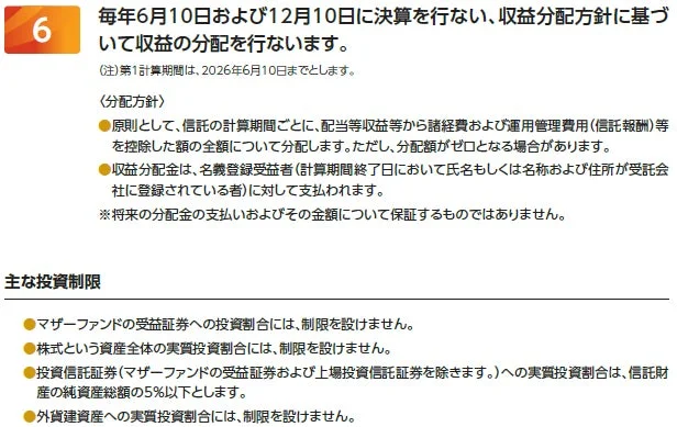 収益分配方針と主な投資制限