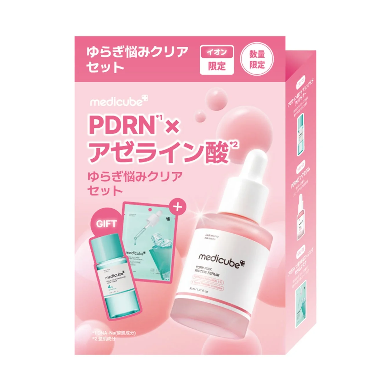 メディキューブ PDRN×アゼライン酸ゆらぎ悩みクリアセット