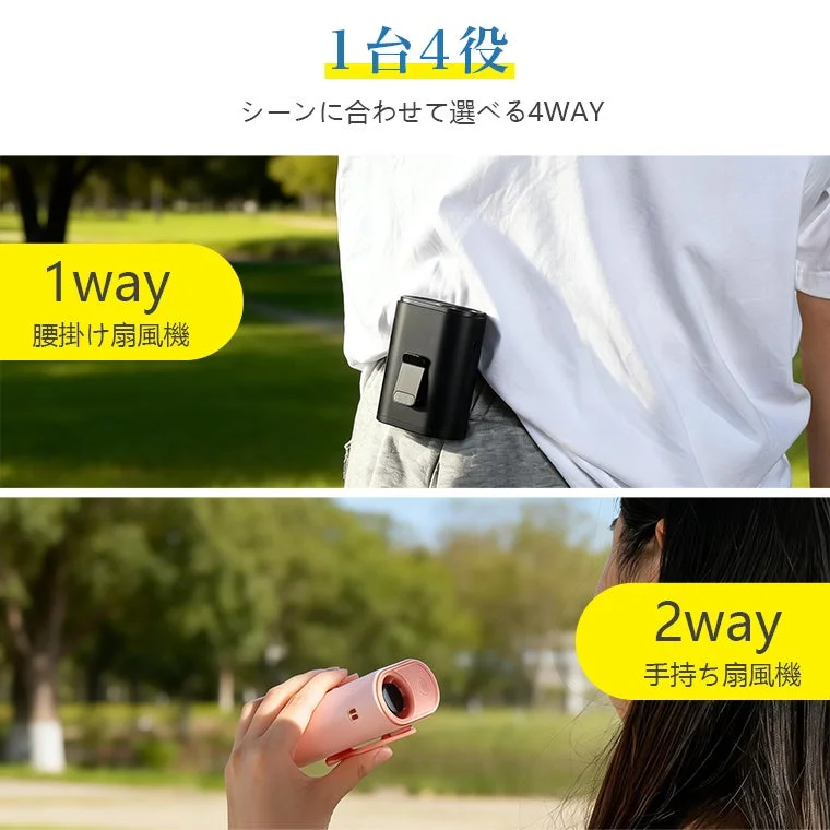 腰掛け・手持ち扇風機