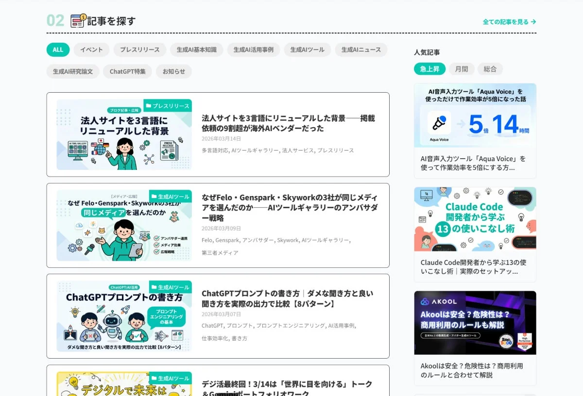 AIツールギャラリーの記事一覧ページ
