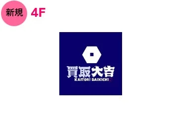 新規オープン 買取大吉