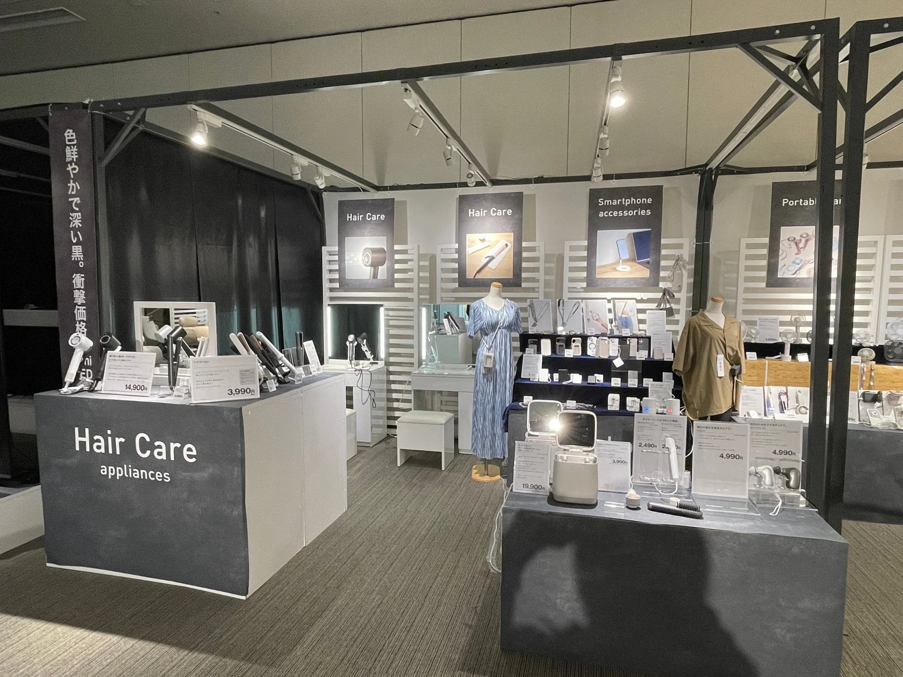 家電やヘアケア商品など