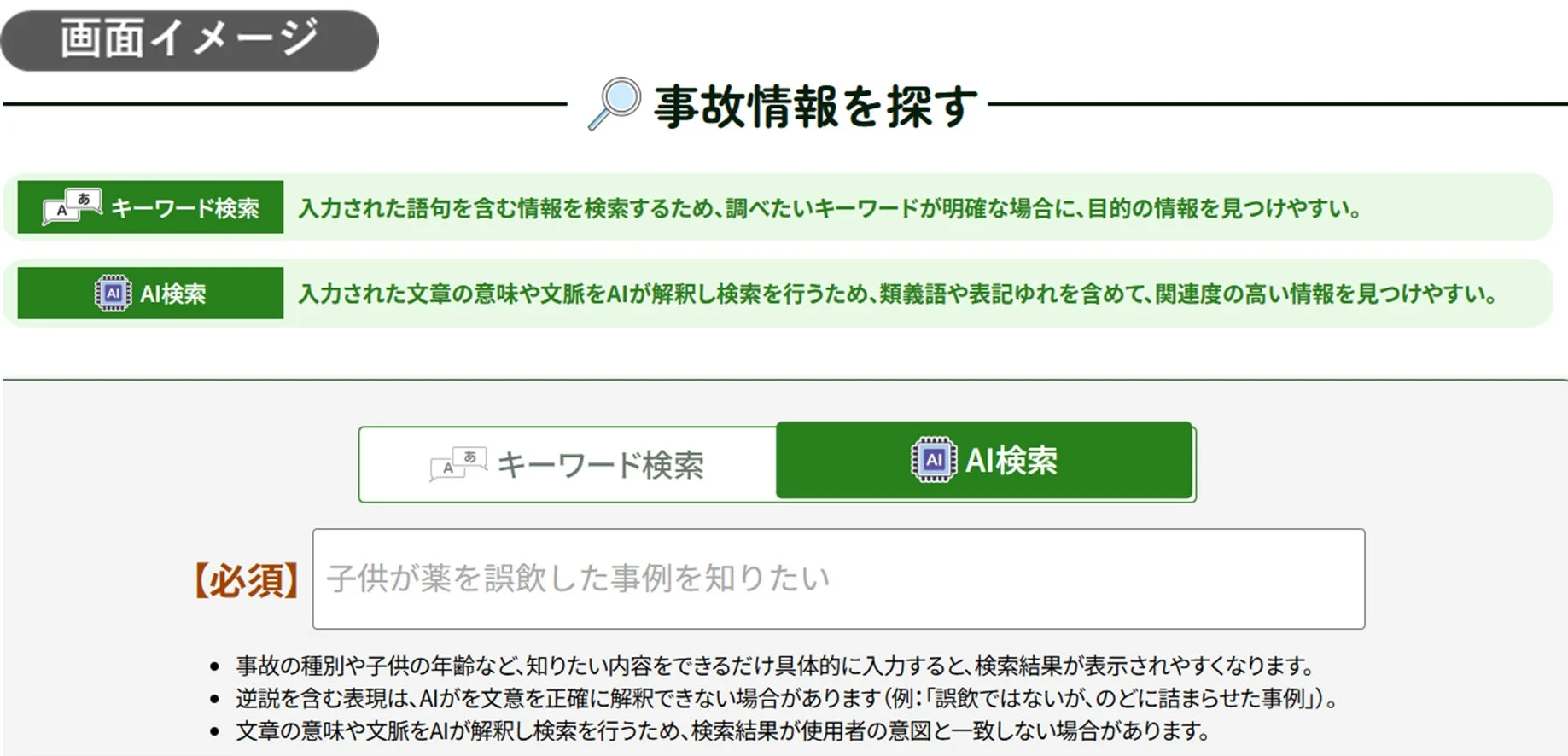 検索画面イメージ