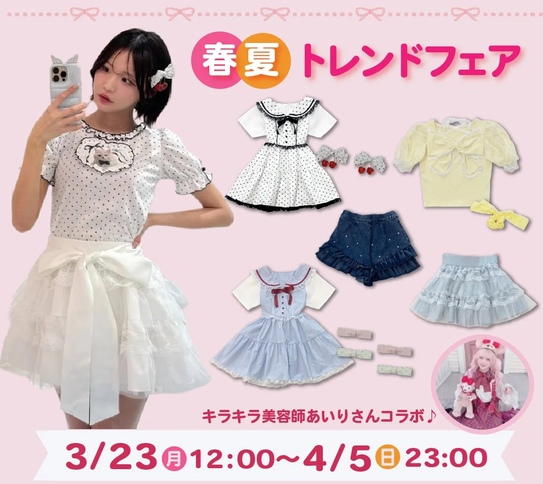 アベイル 春夏トレンドフェア
