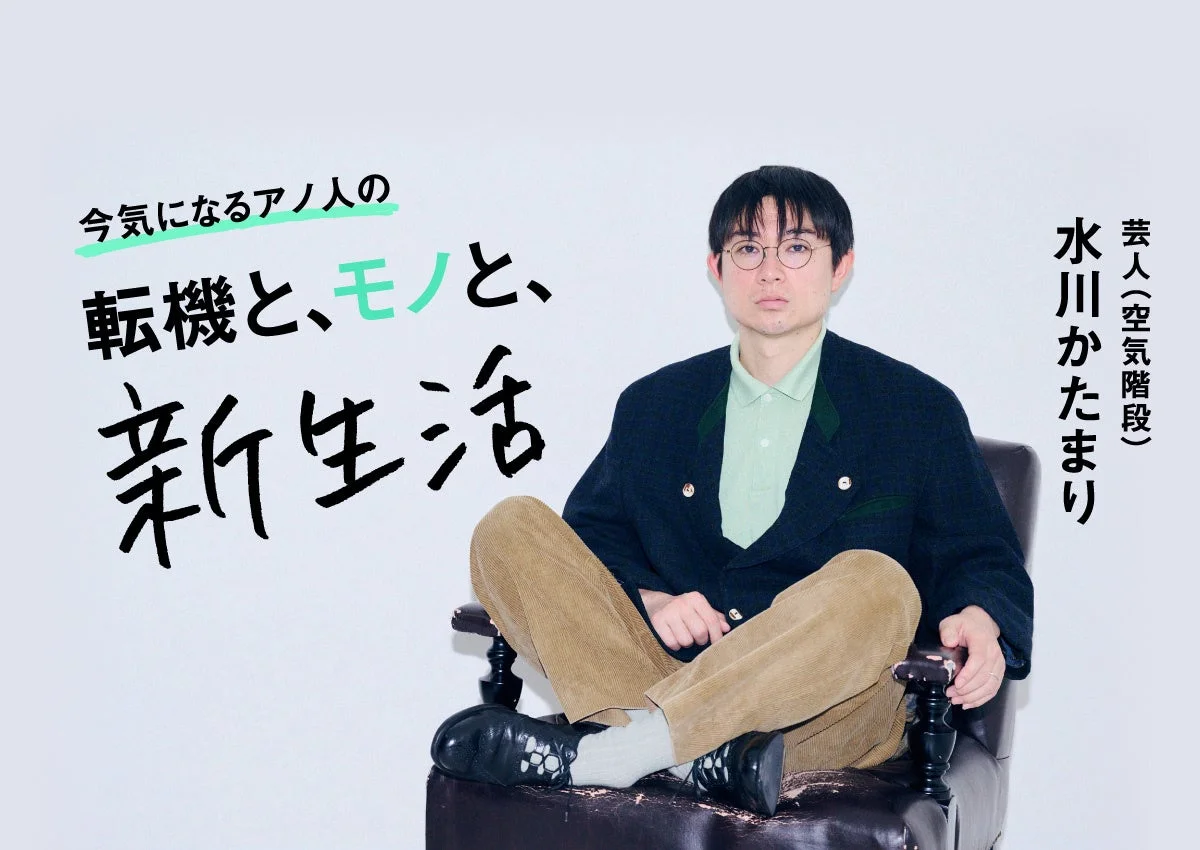 空気階段 水川かたまり