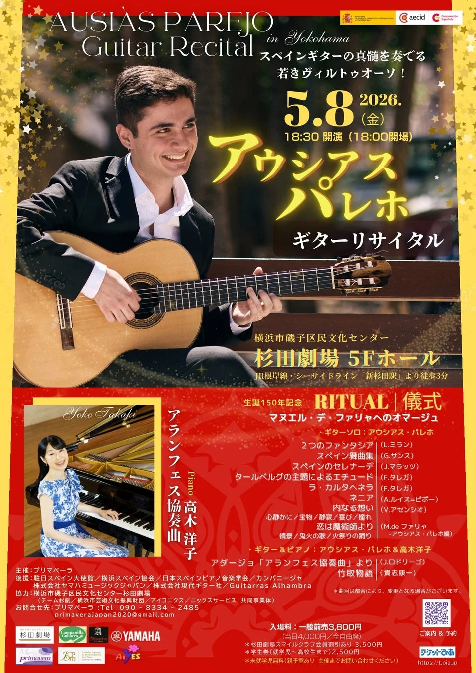 アウシアス・パレホ ギターリサイタル 横浜公演