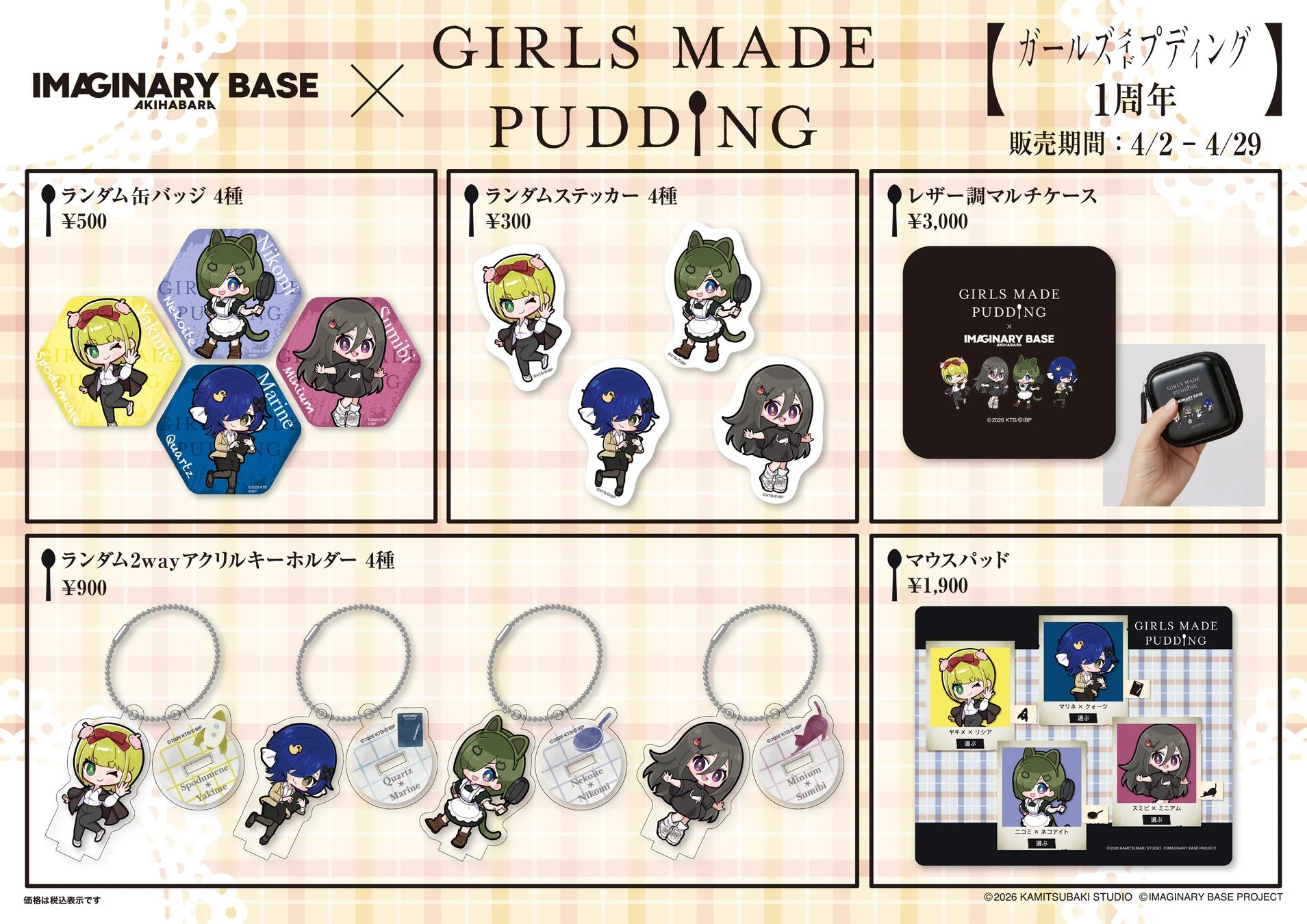 コラボカフェグッズ