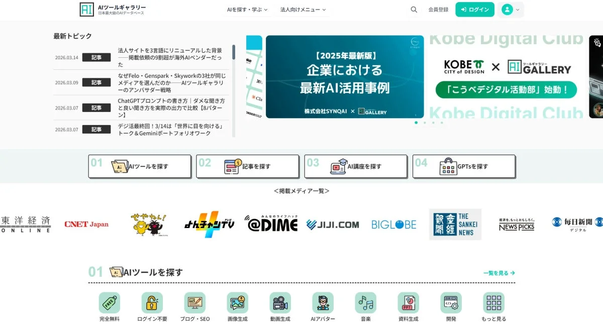 AIツールギャラリーのウェブサイトトップページ