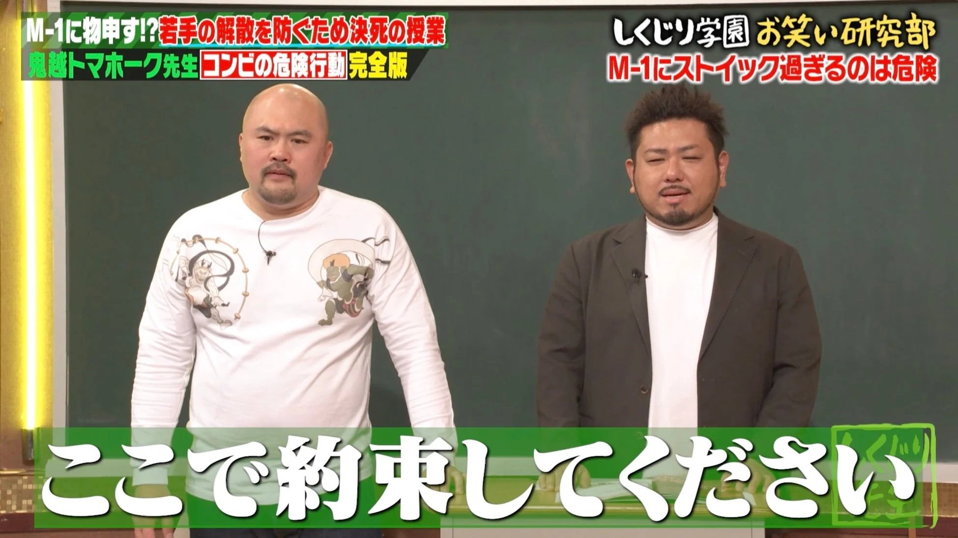 M-1グランプリへの過度な執着は危険！