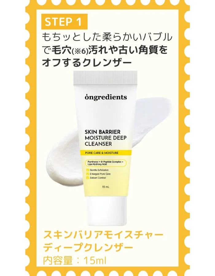 スキンバリアモイスチャーディープクレンザー