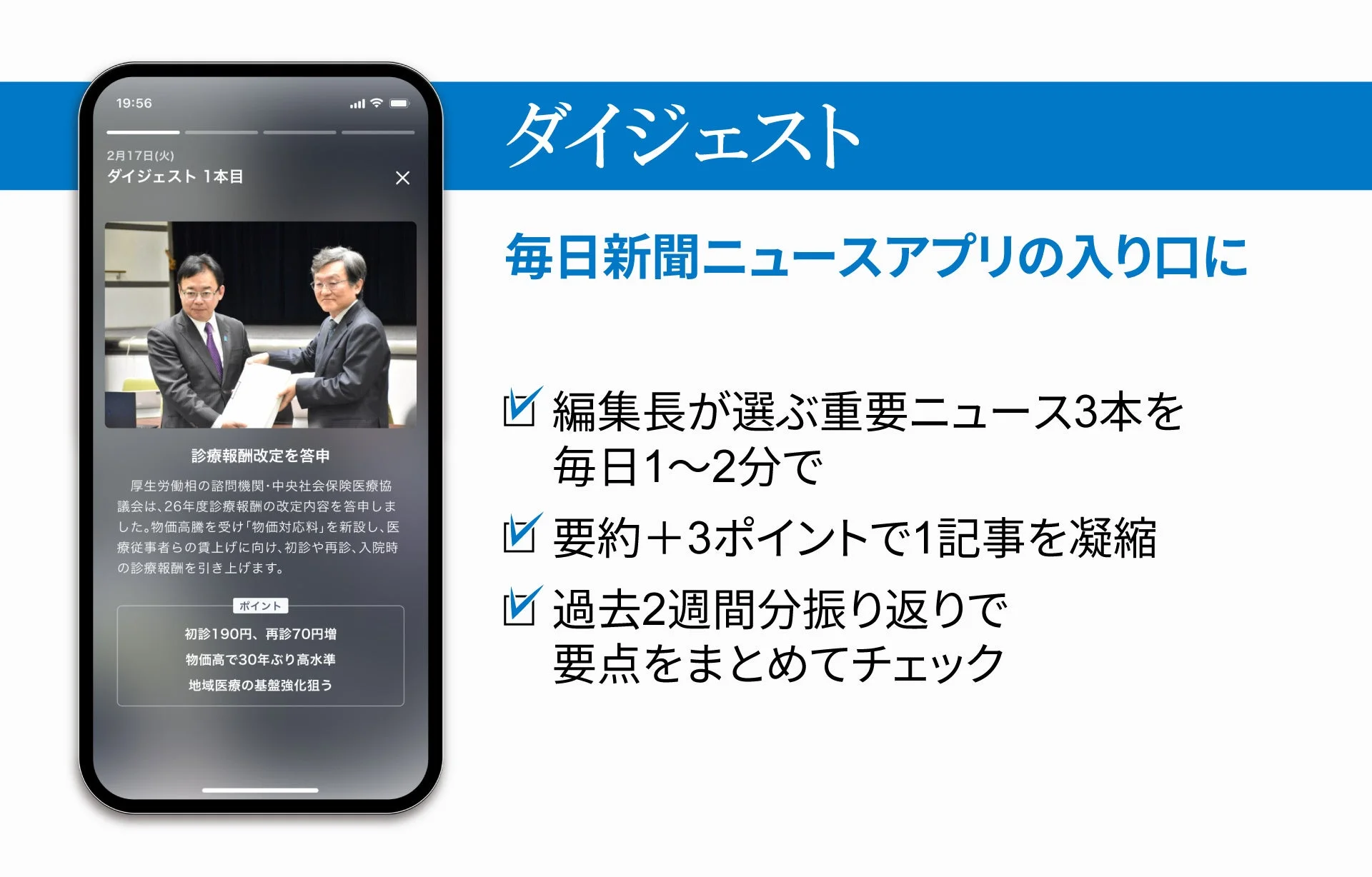 新機能「ダイジェスト」