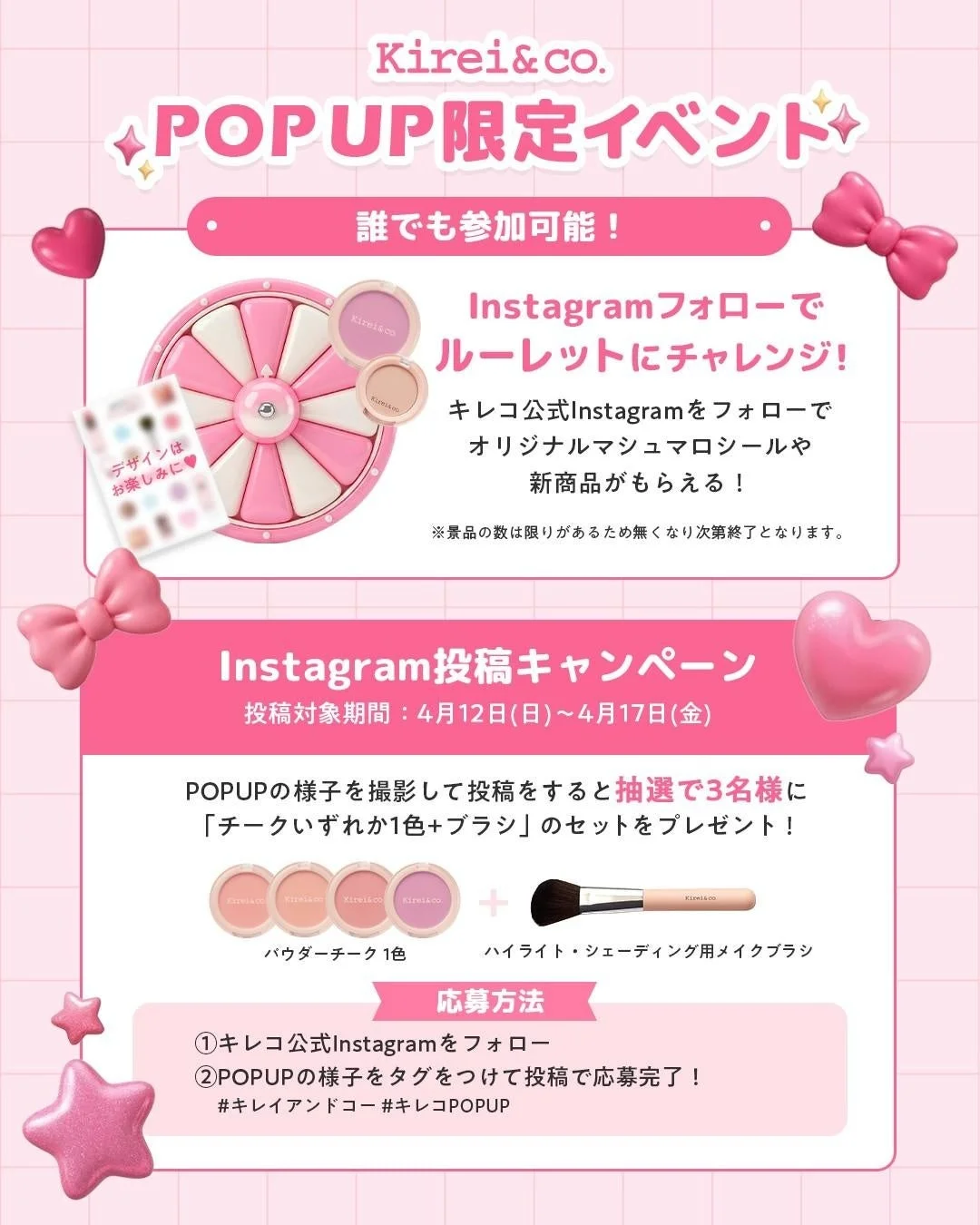 POP UPイベント詳細