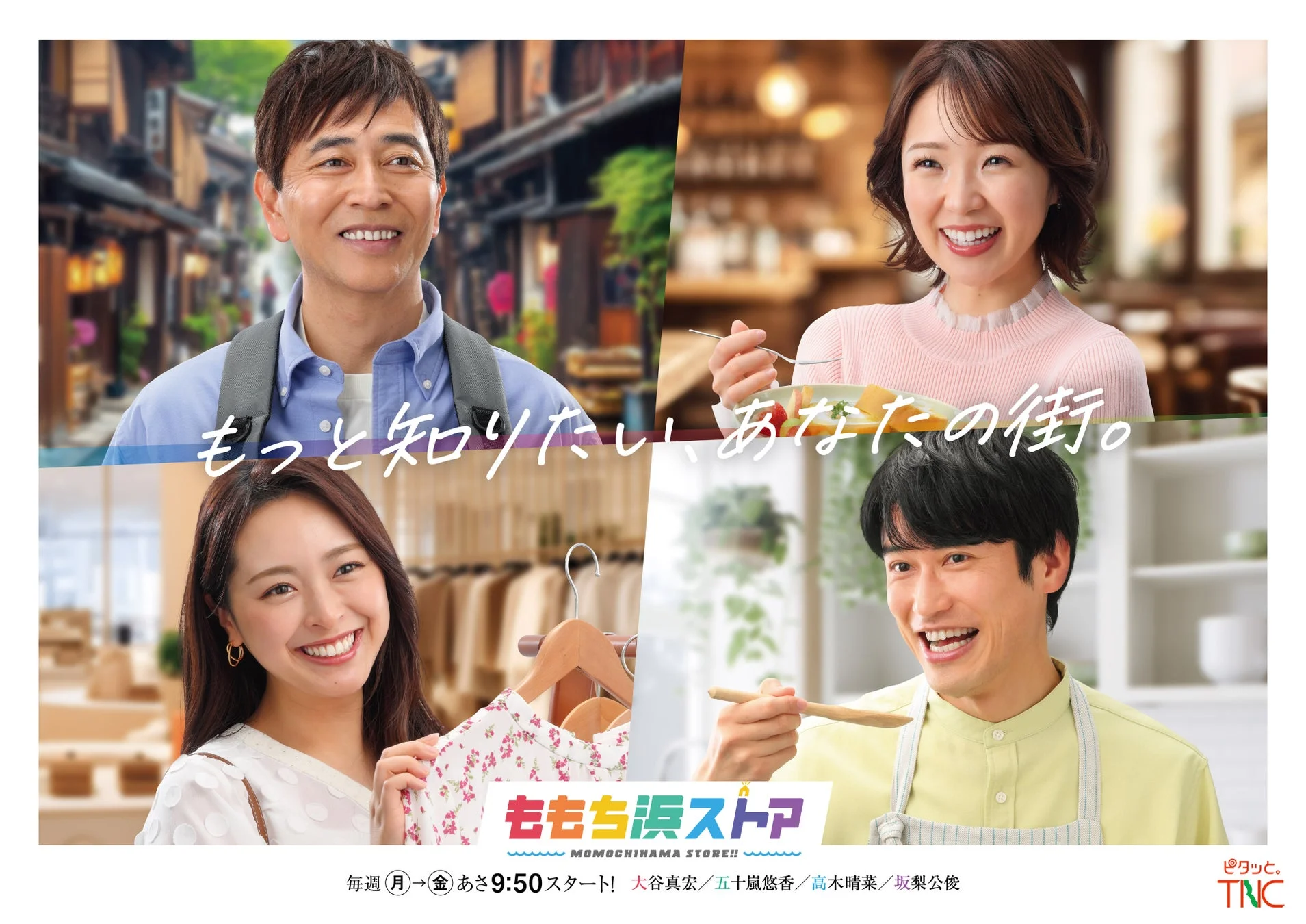 ももち浜ストアポスター