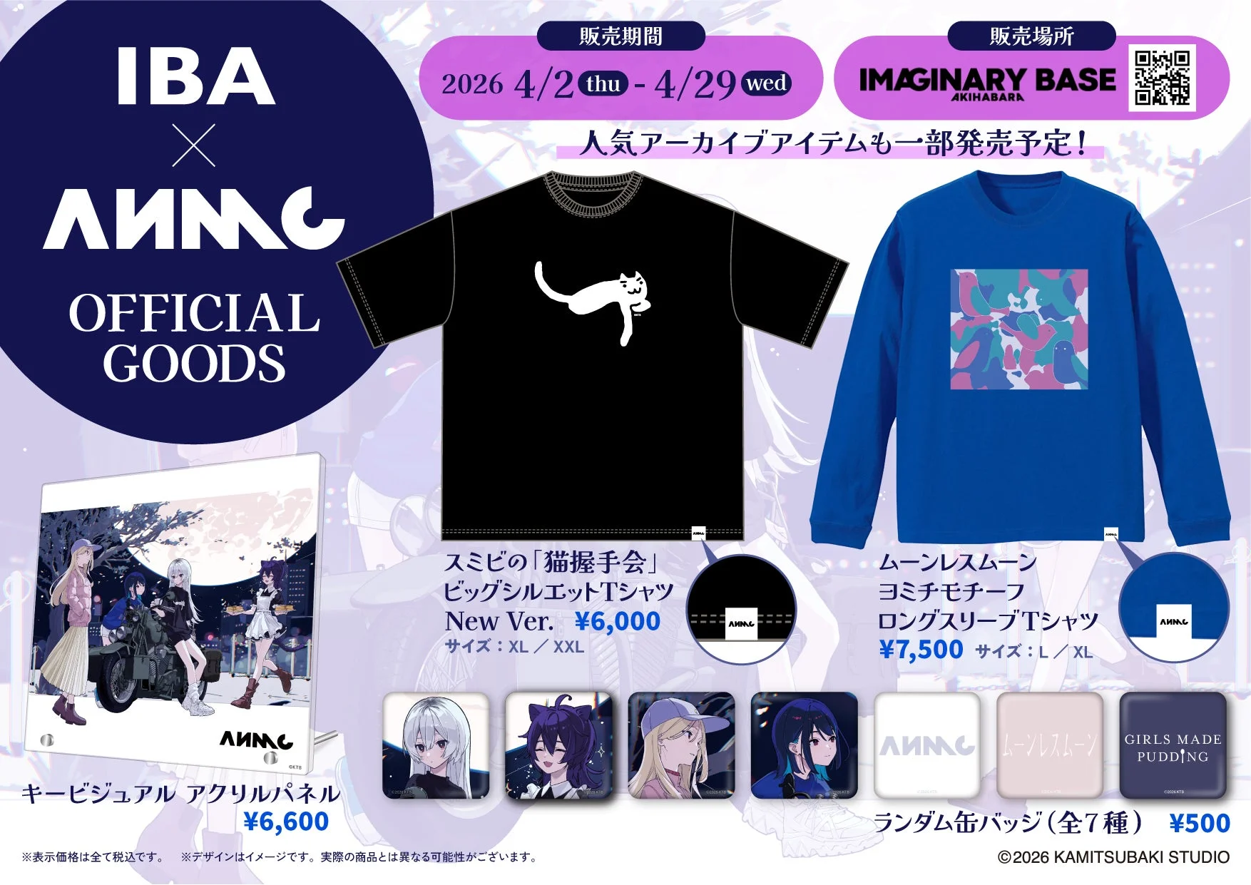 IBA x ANMC OFFICIAL GOODS