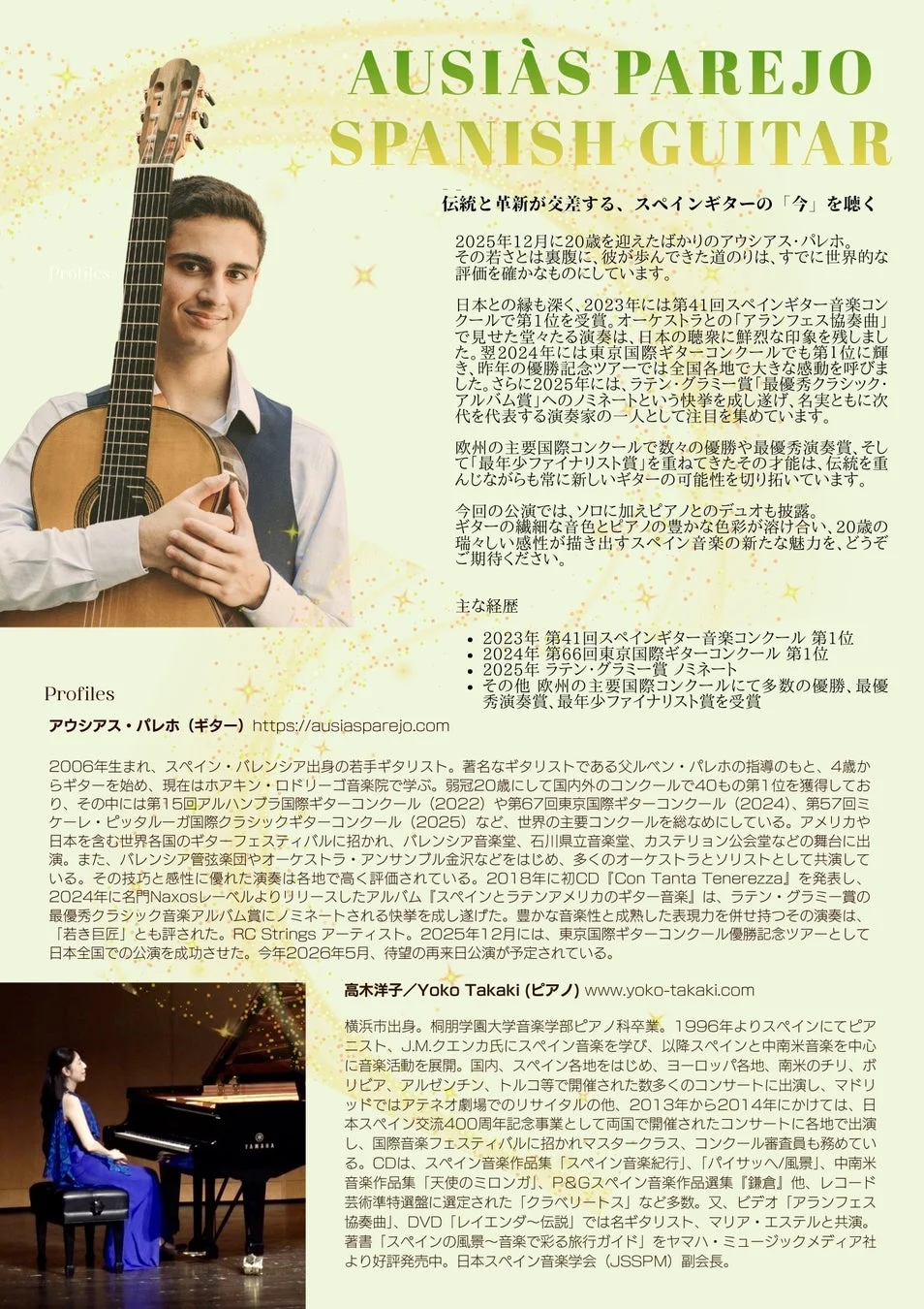 アウシアス・パレホ プロフィール