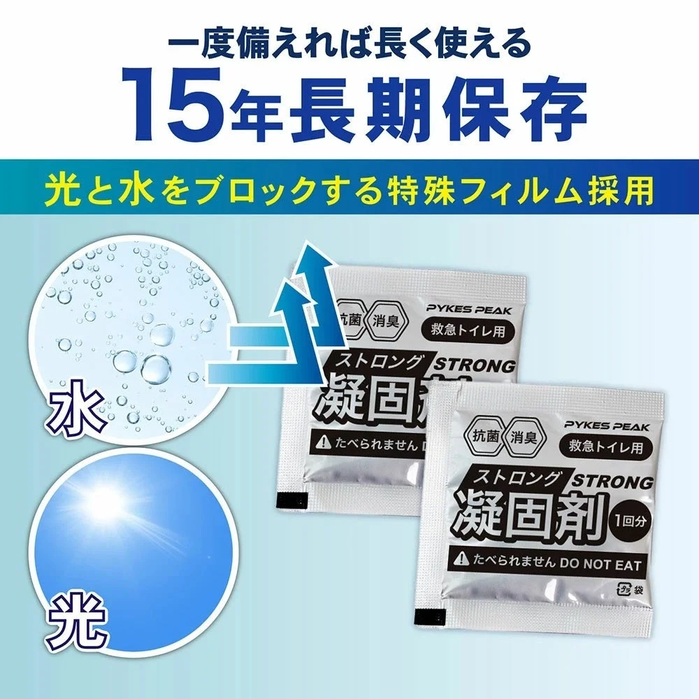 救急トイレの長期保存