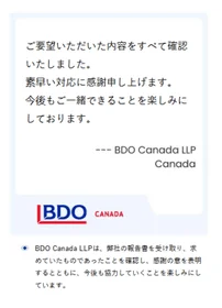 BDO Canada LLPからのメッセージ