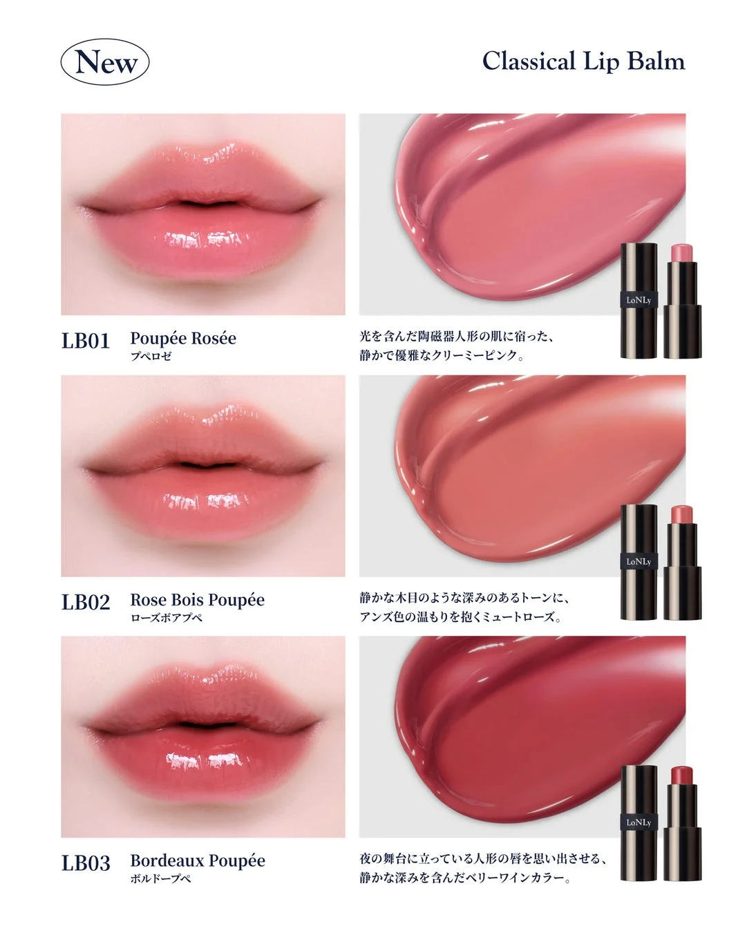 クラシカルリップバーム カラーバリエーション