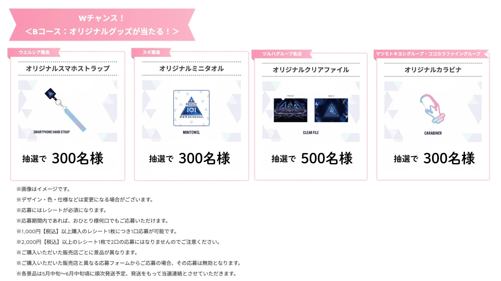 企業限定オリジナルグッズコース