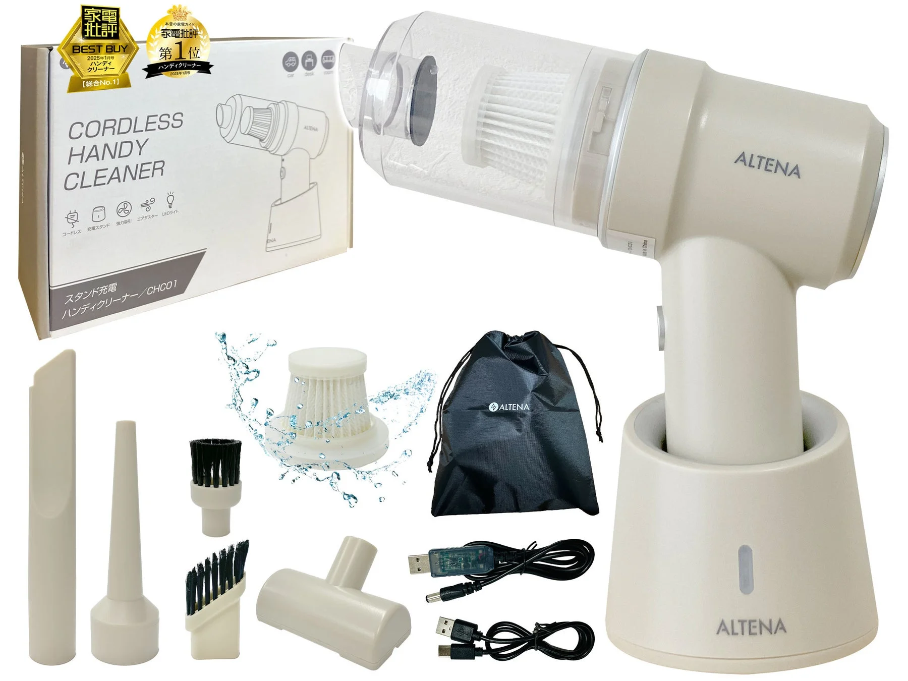 ALTENA ハンディクリーナーと付属品一式