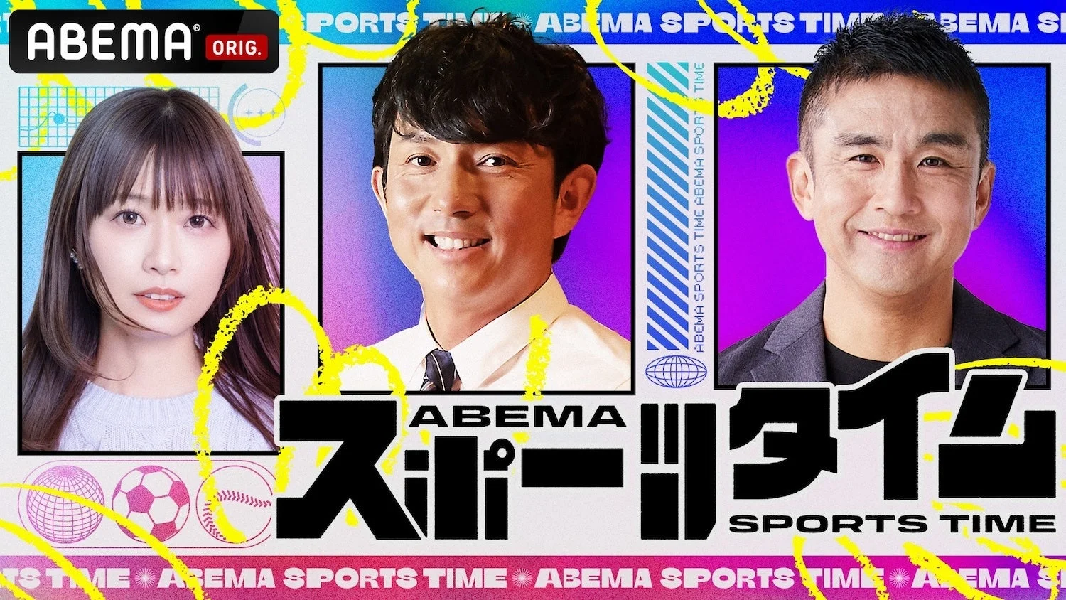 ABEMAスポーツタイムのキービジュアル