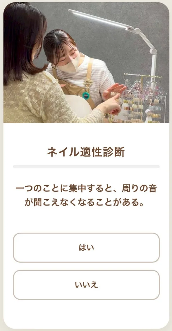 ネイリストが顧客にネイルの施術をしている様子と、ネイル適性診断のアプリ画面