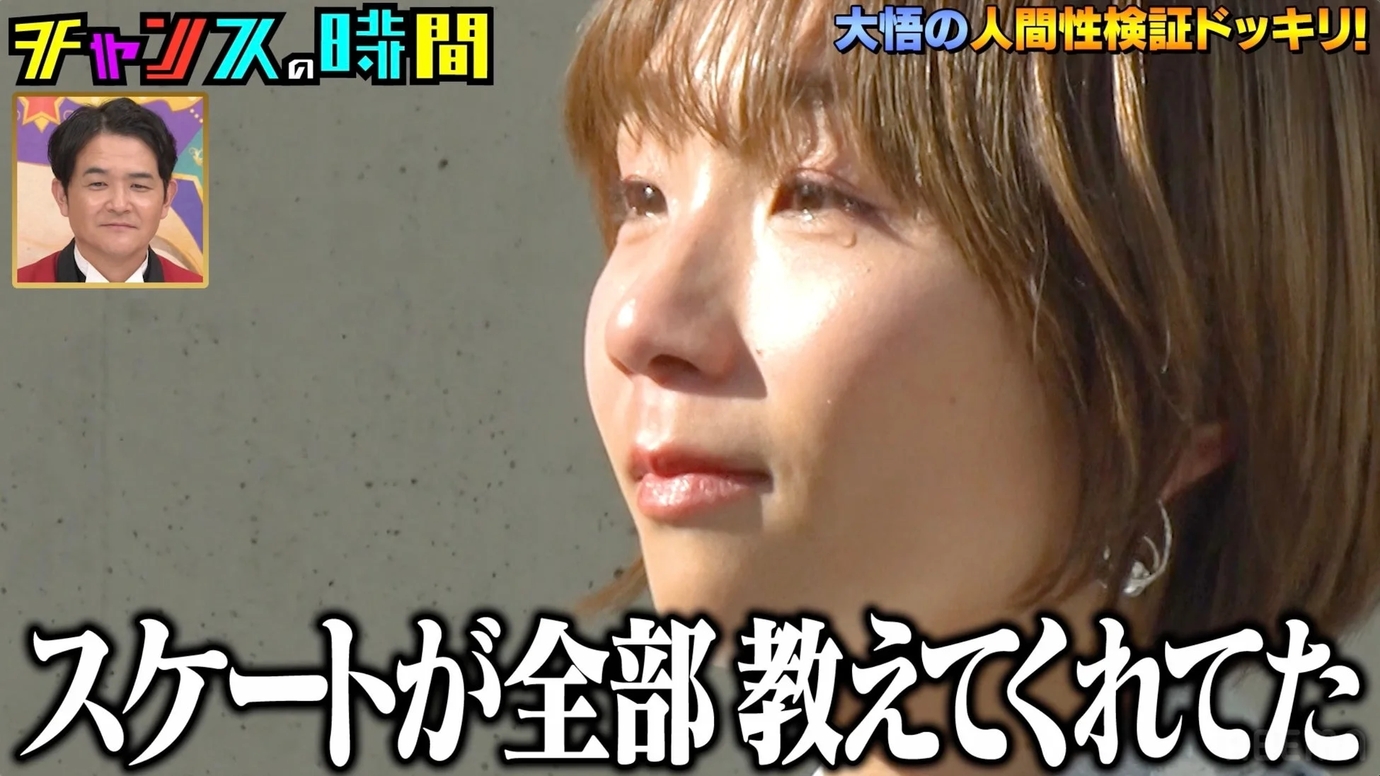 高橋成美が涙を流す