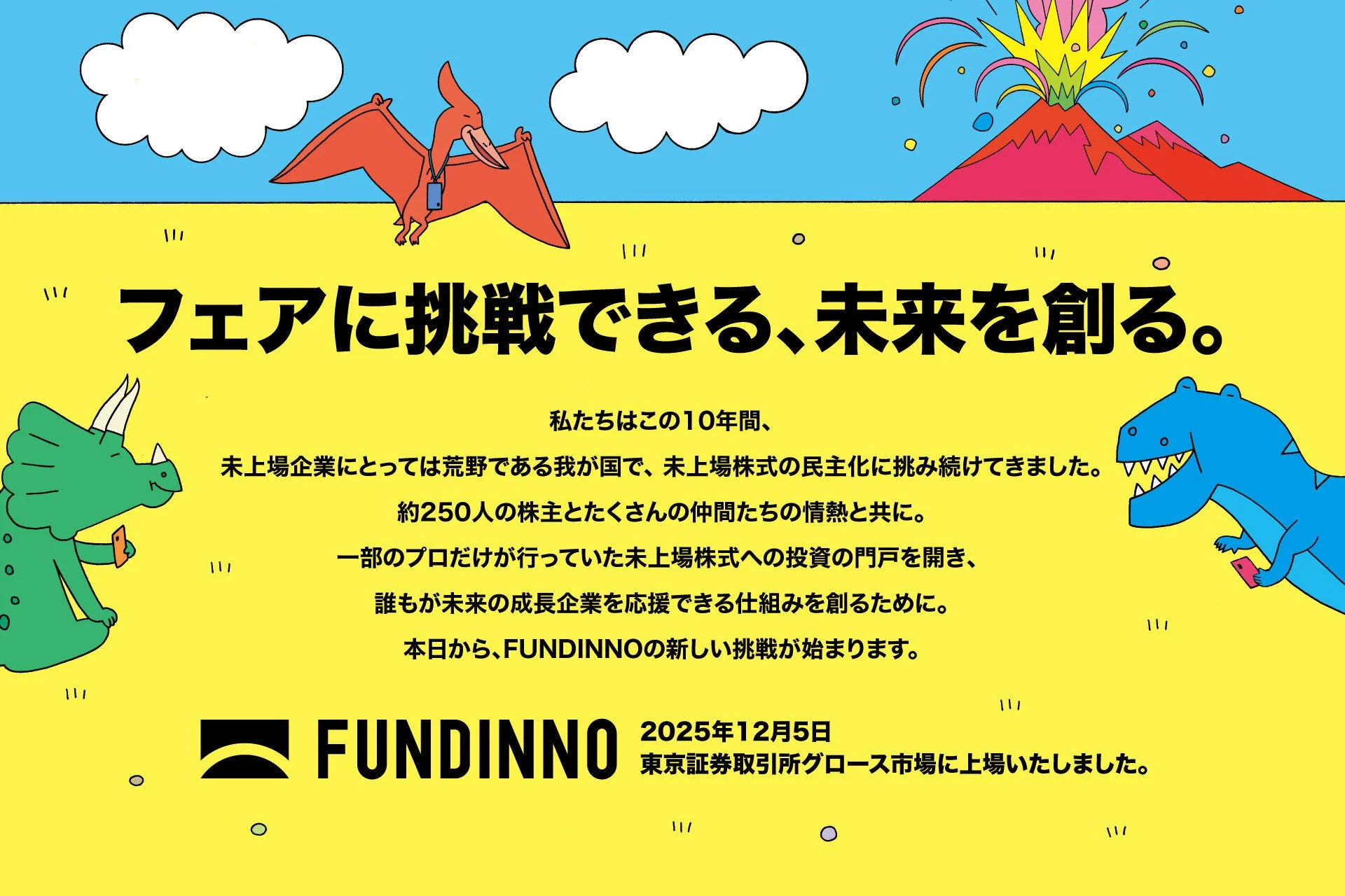 FUNDINNOの展望