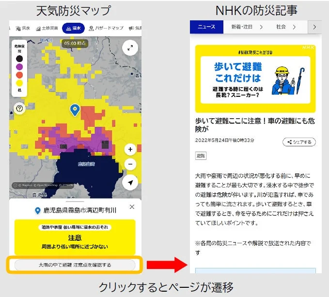 防災記事との連動