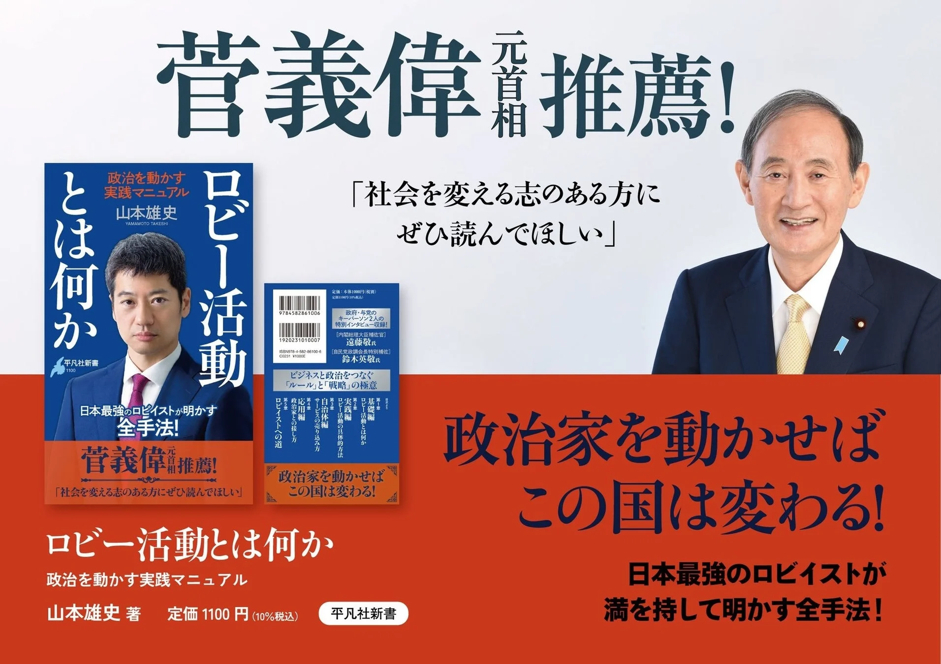 書籍「ロビー活動とは何か」表紙