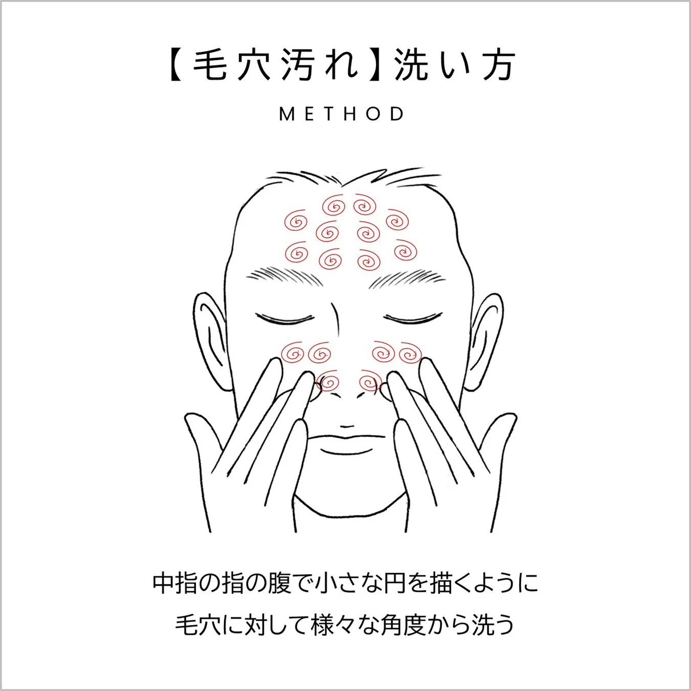 20代向け毛穴汚れ洗い方