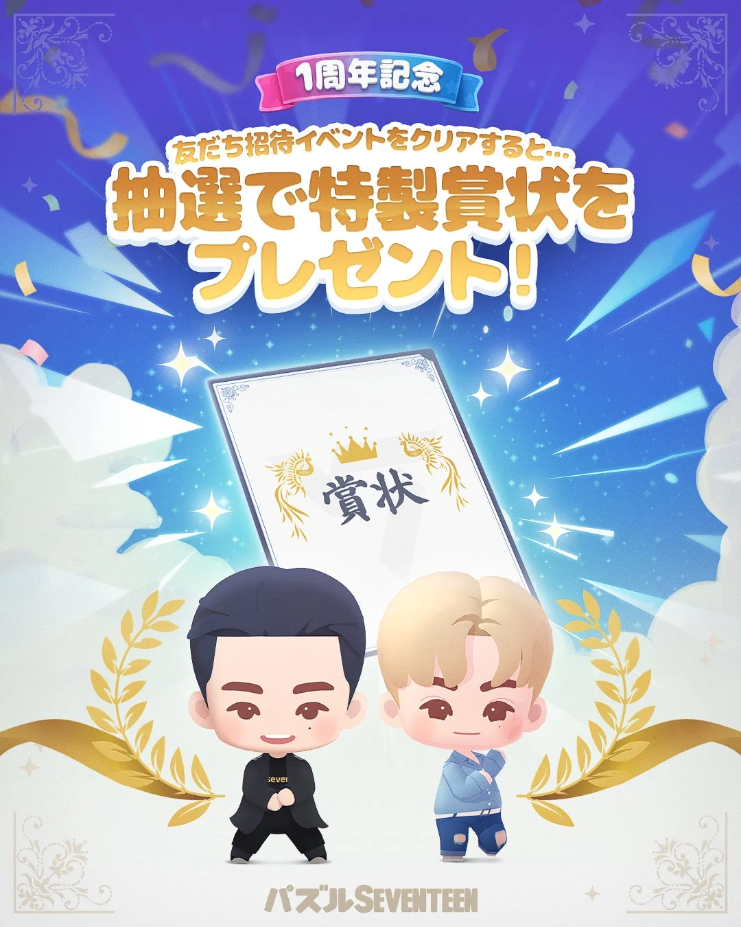 フレンド招待イベント