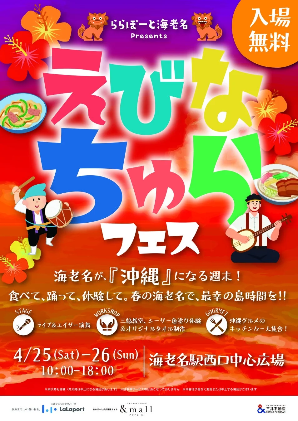 えびなちゅらフェスの告知ポスター